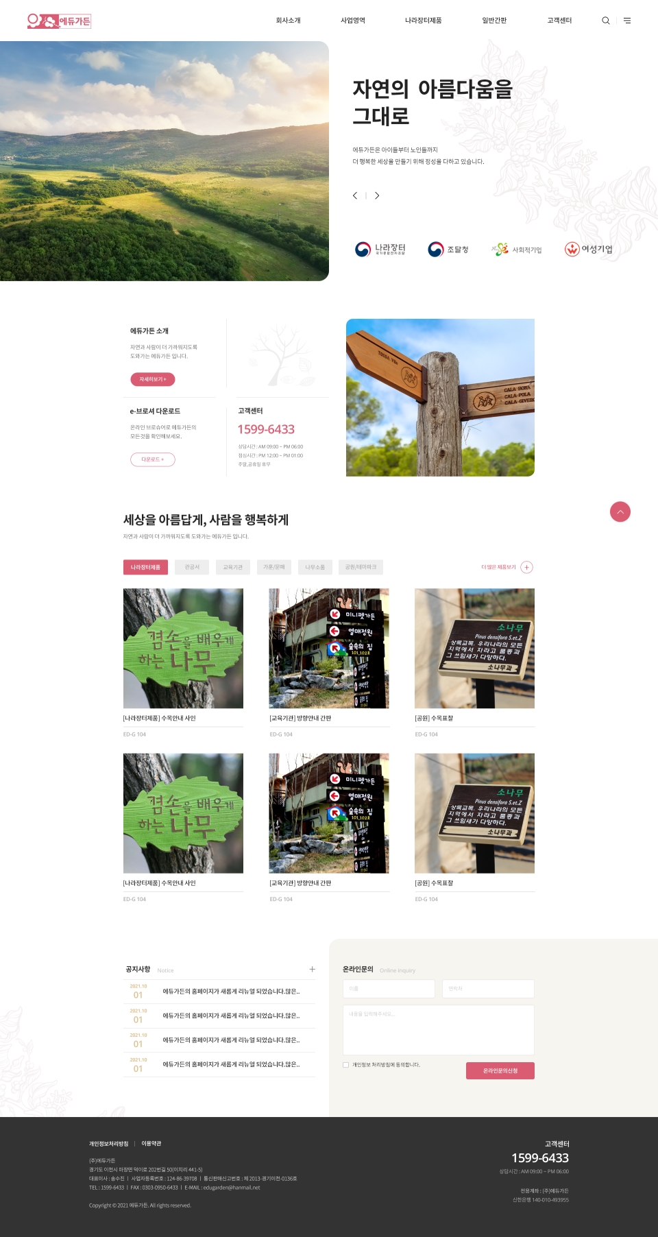 에듀가든