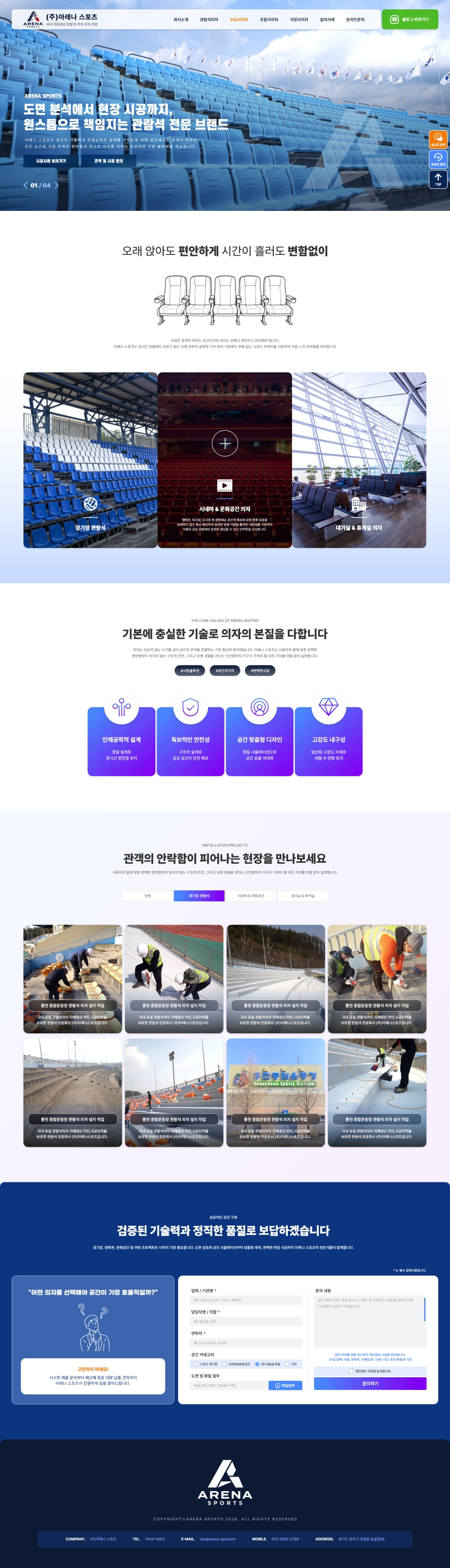 아레나 스포츠