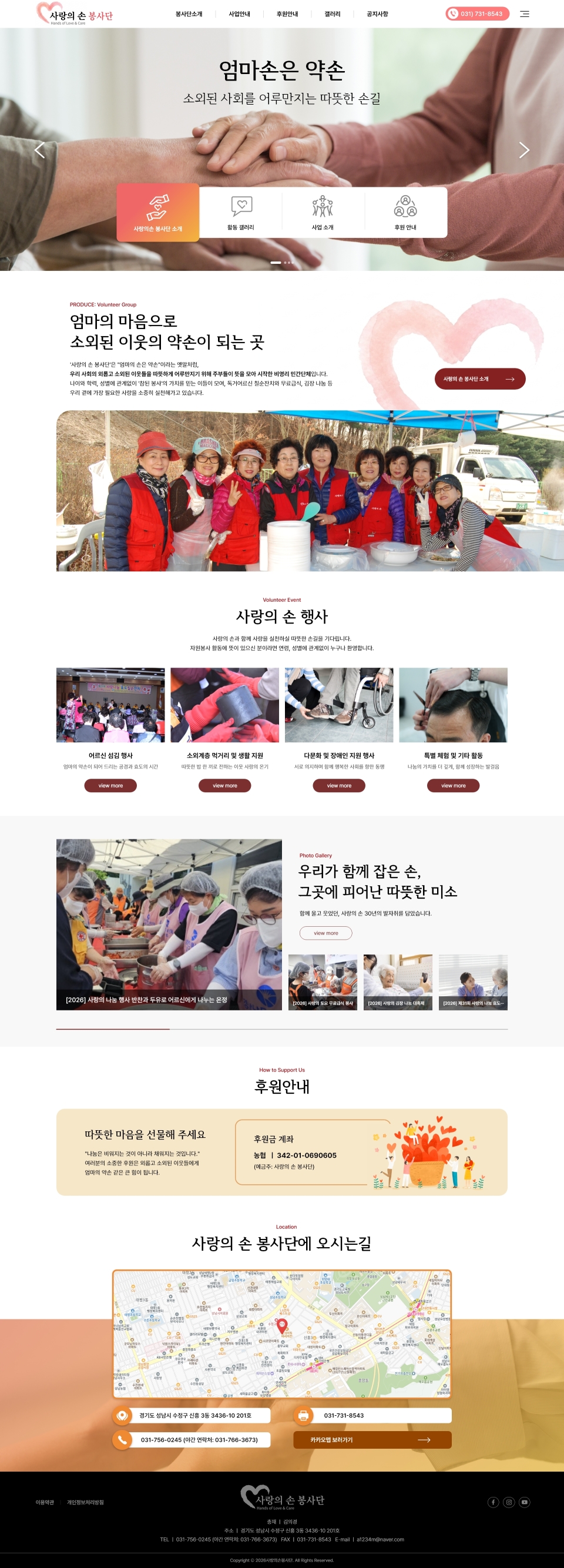 사랑의 손 봉사단