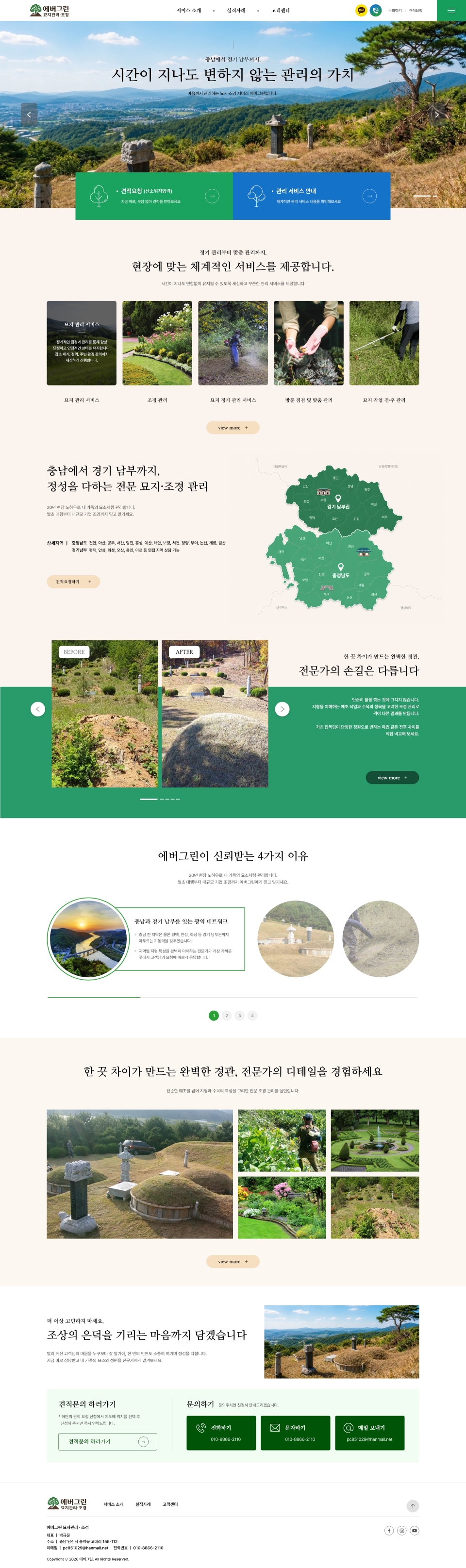 에버그린
