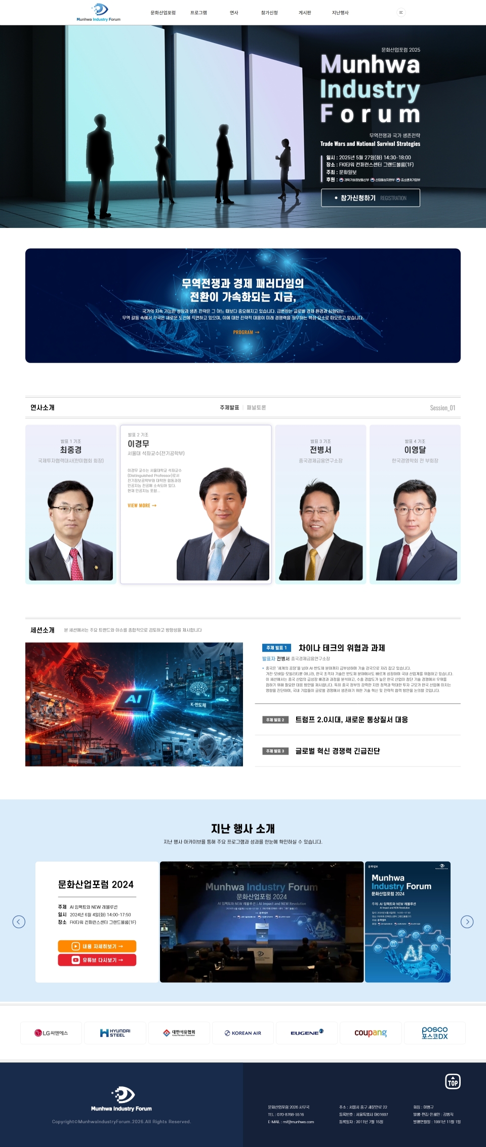 문화산업포럼