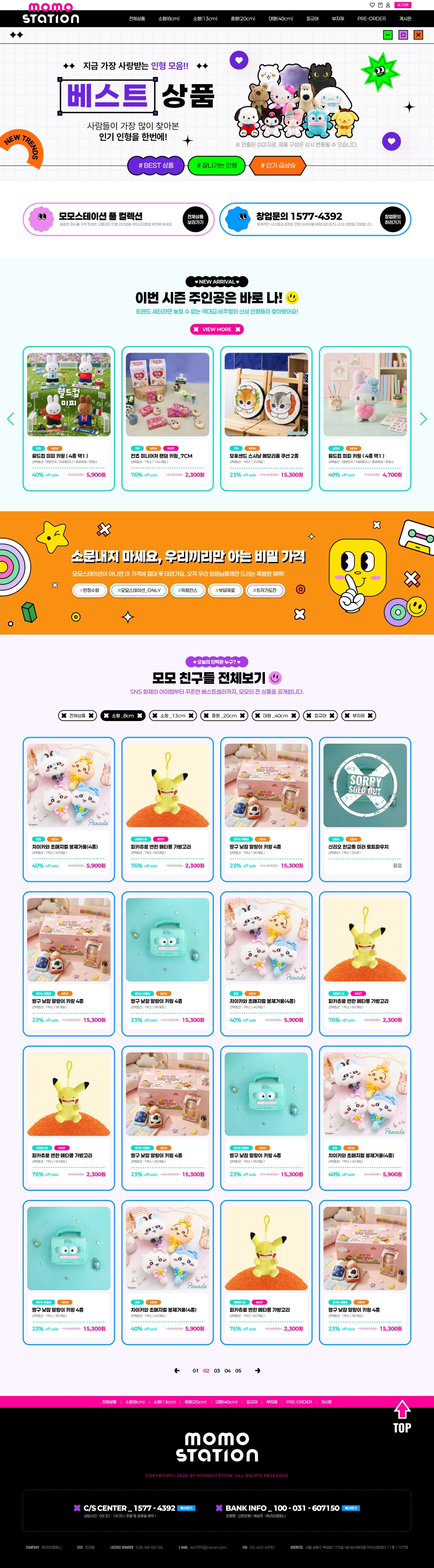 모모스테이션