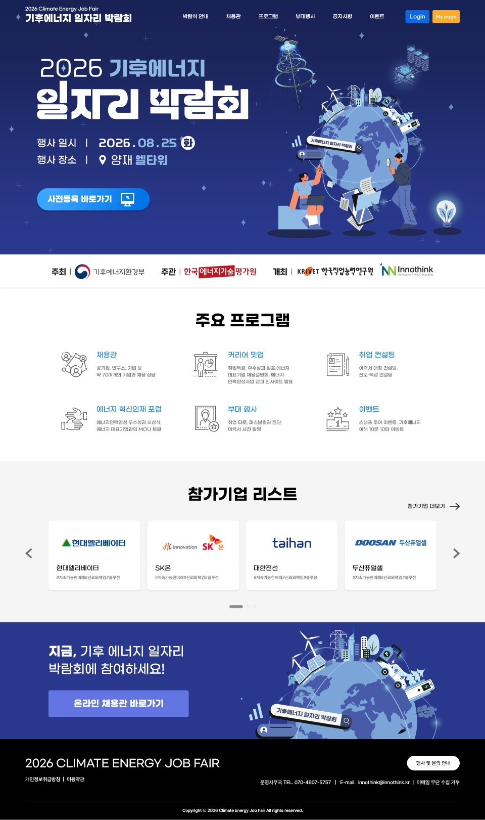 기후에너지 일자리 박람회