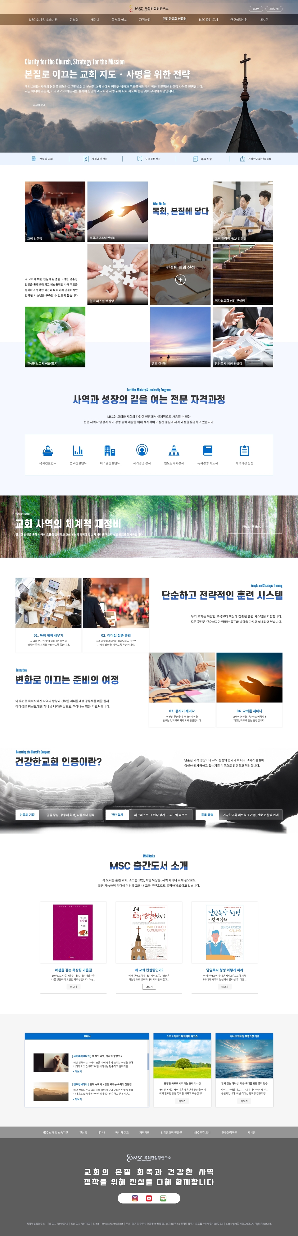 목회컨설팅연구소