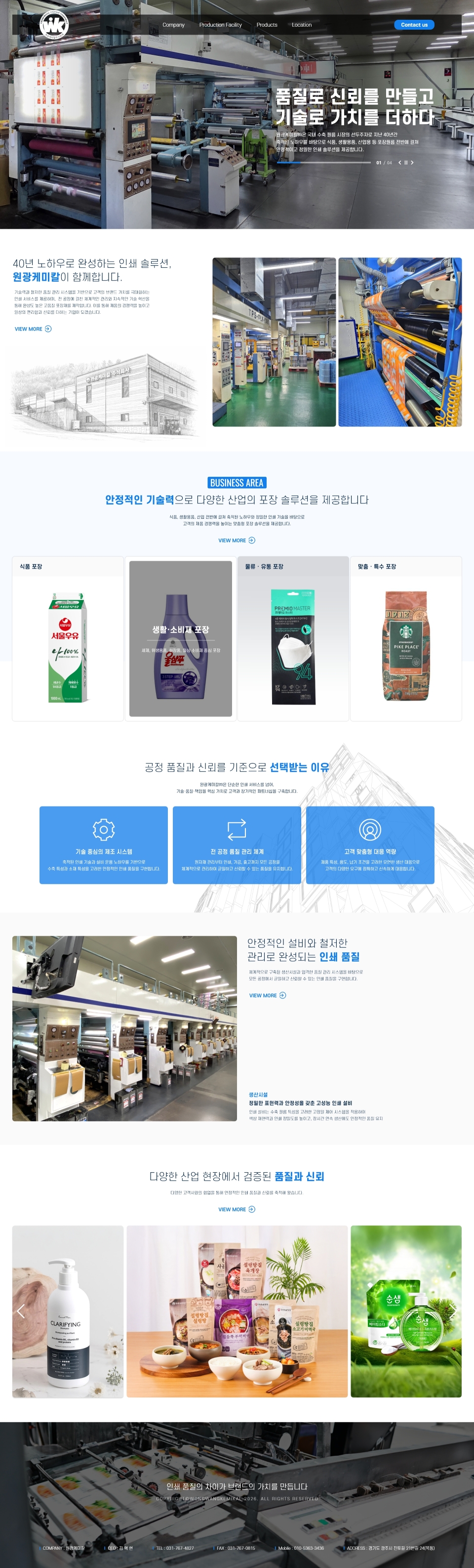 원광케미칼