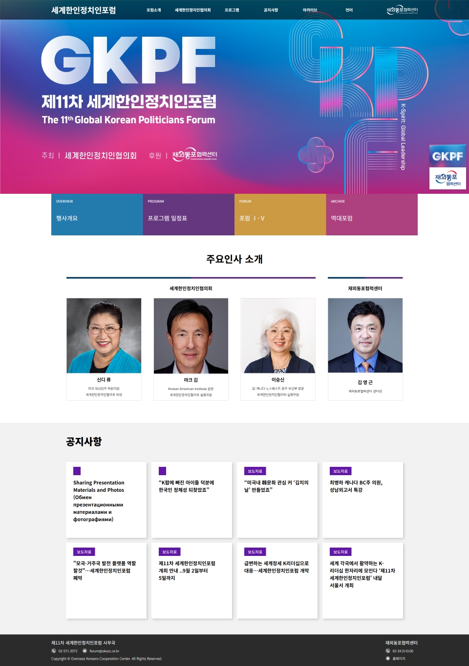 세계정치인포럼