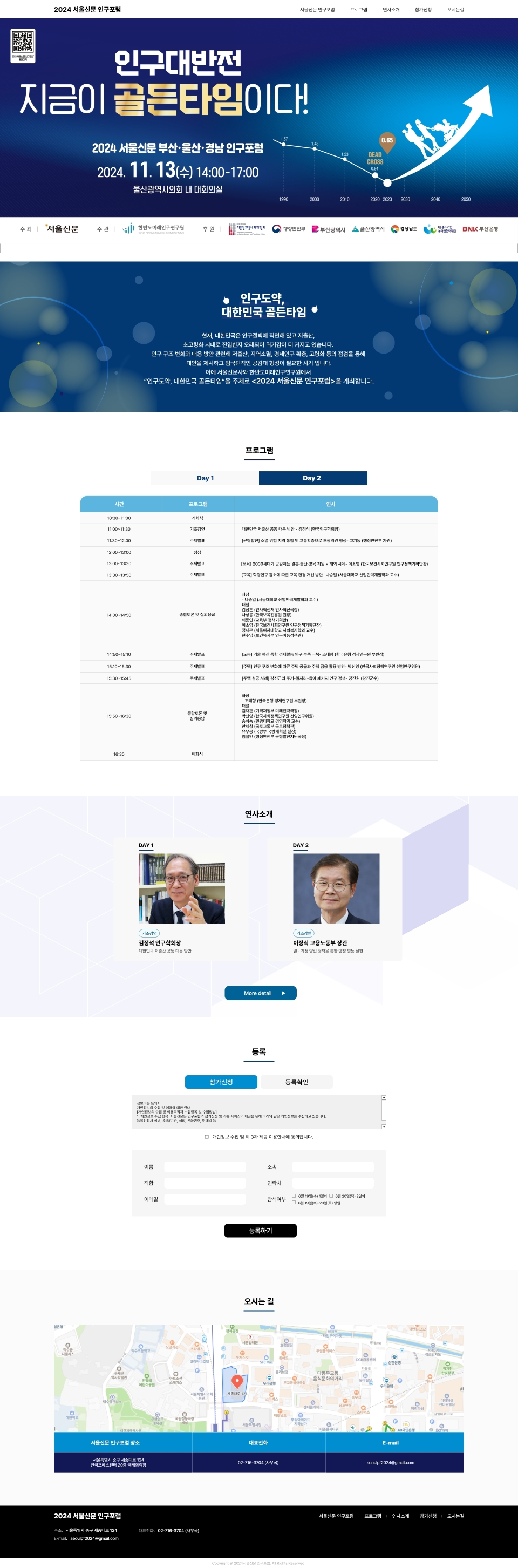 서울신문 인구포럼