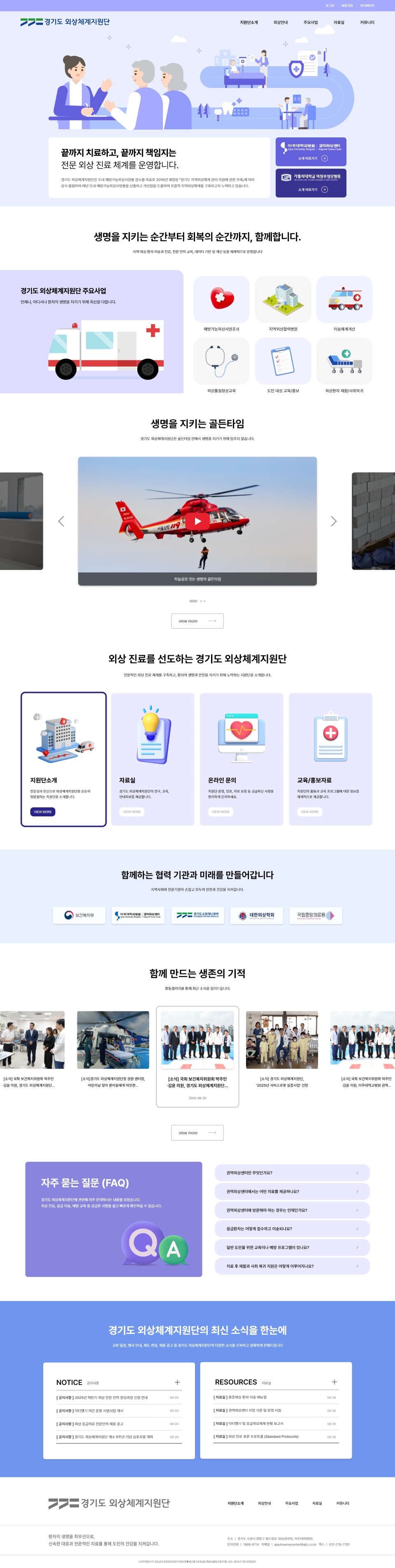 경기도외상체계지원단
