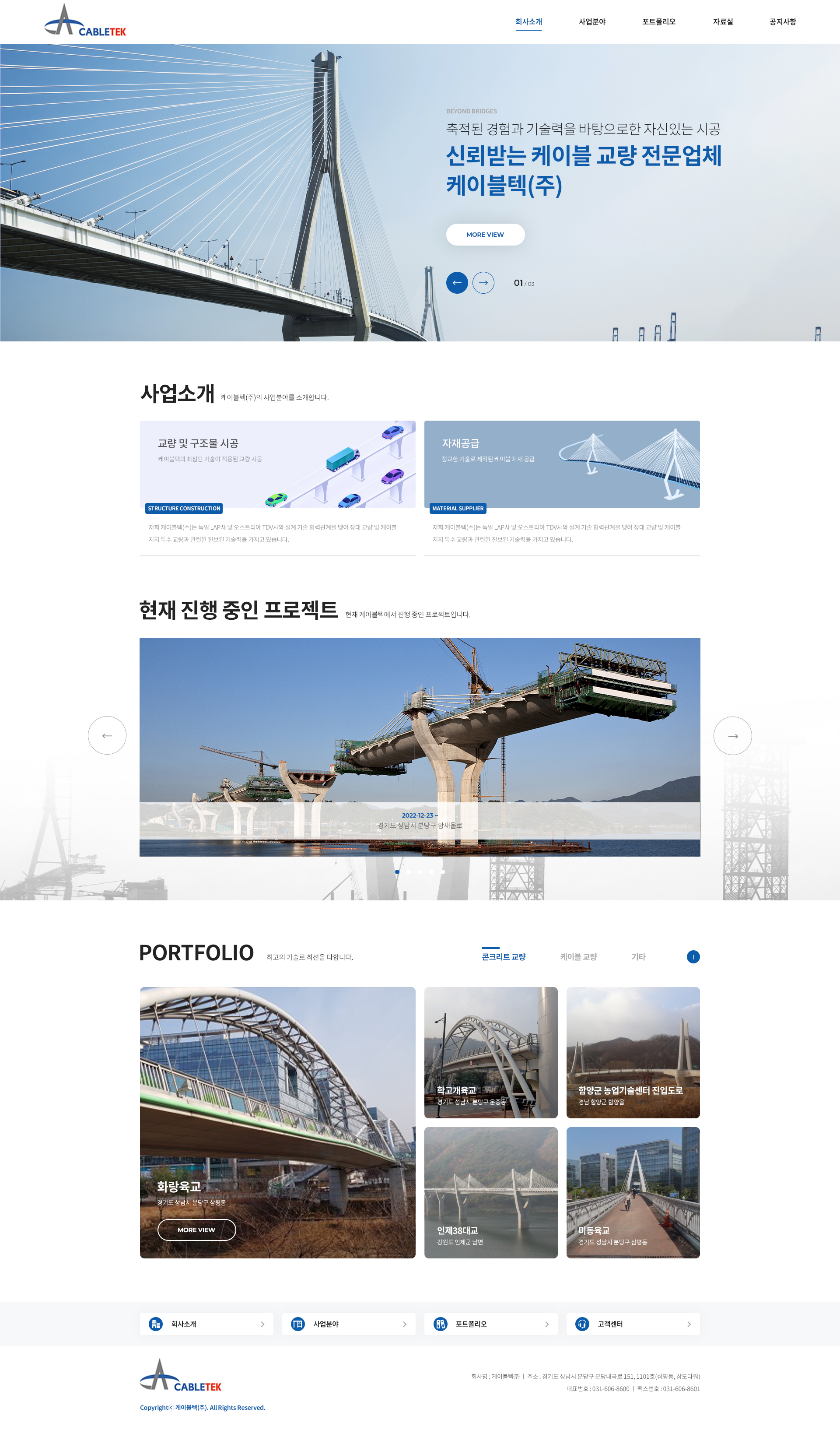 케이블텍  홈페이지 제작 - 미르 웹디자인