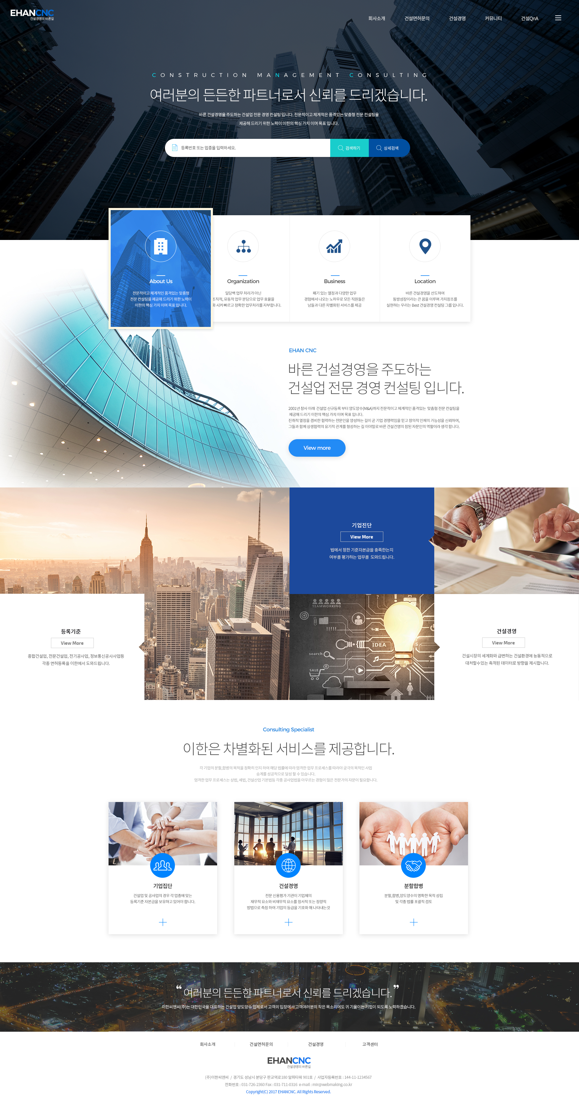 이한CNC  홈페이지 제작 - 미르 웹디자인