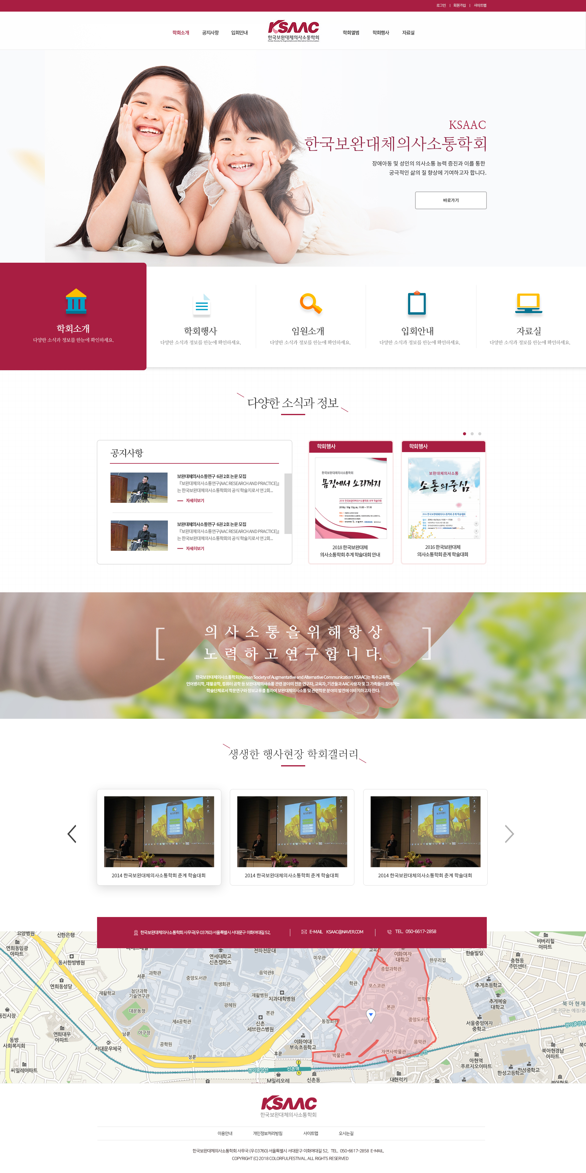 한국보완대체의사소통학회  홈페이지 제작 - 미르 웹디자인