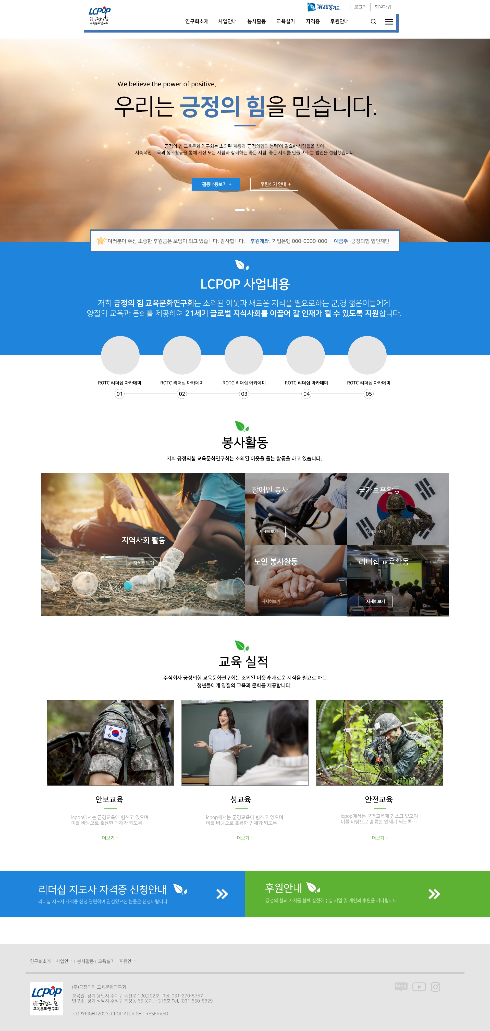 긍정의 힘  홈페이지 제작 - 미르 웹디자인