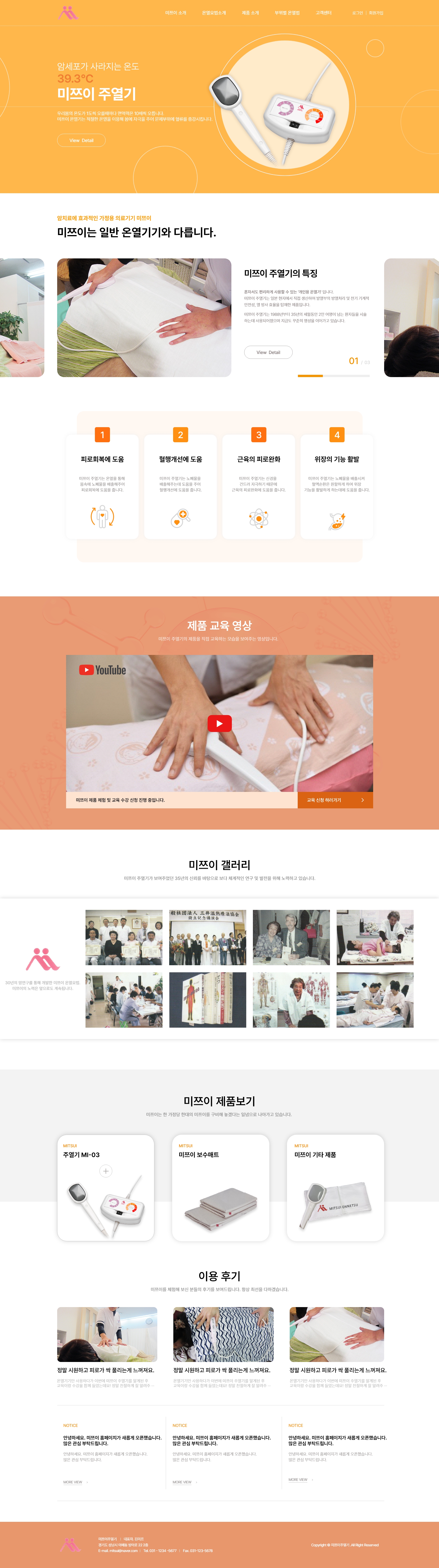 미쯔이온열기  홈페이지 제작 - 미르 웹디자인
