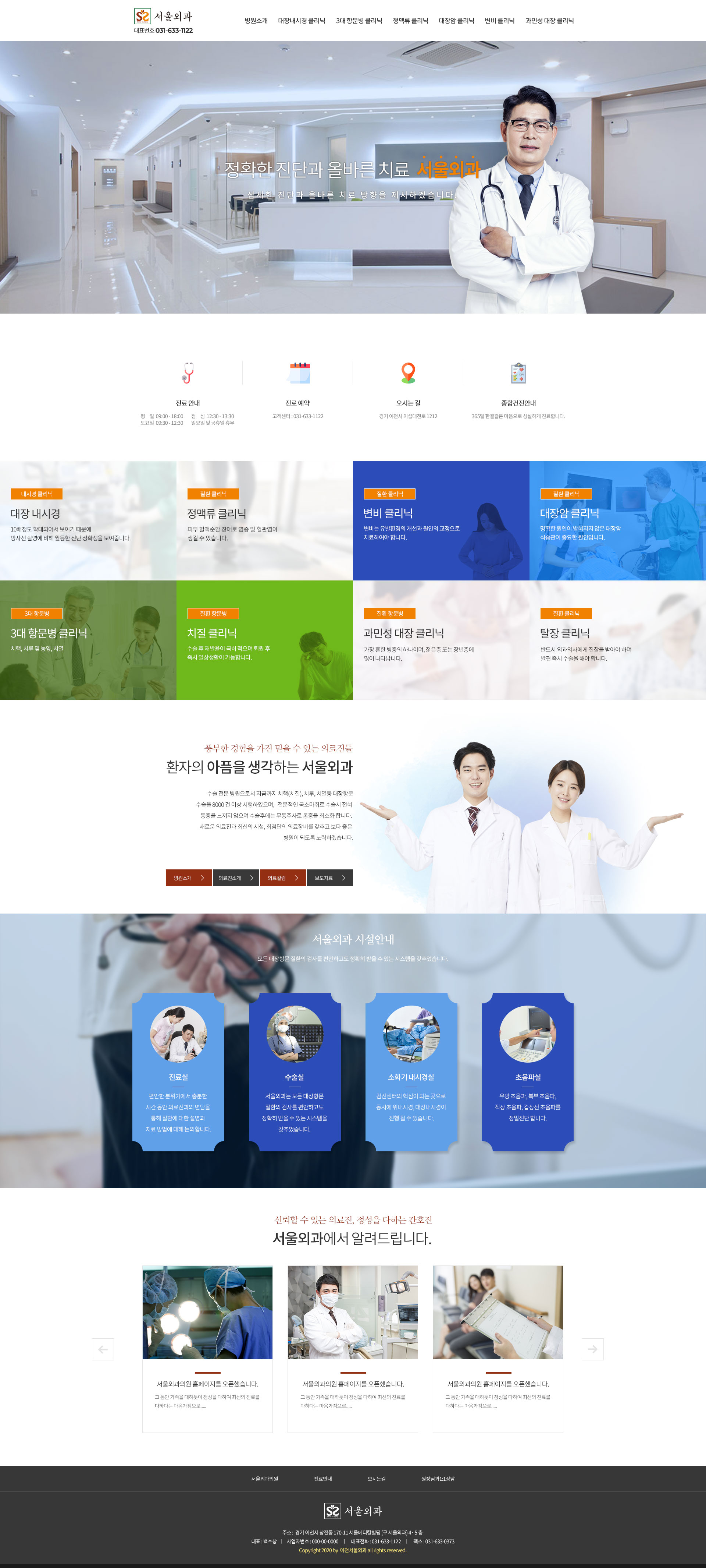 이천서울외과  홈페이지 제작 - 미르 웹디자인