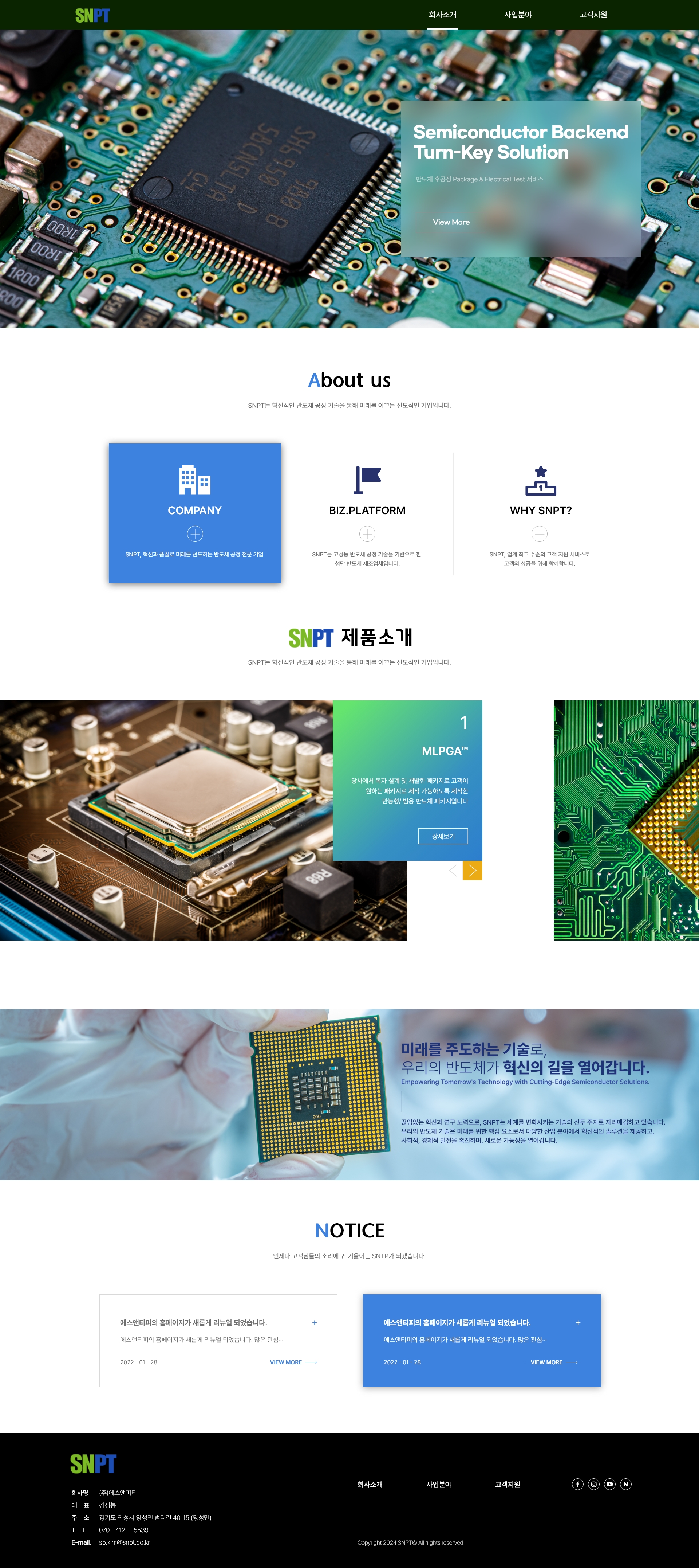 SNPT  홈페이지 제작 - 미르 웹디자인