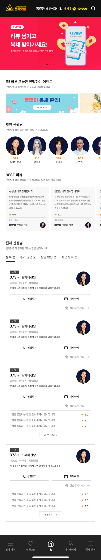 운톡닷컴  홈페이지 제작 - 미르 웹디자인
