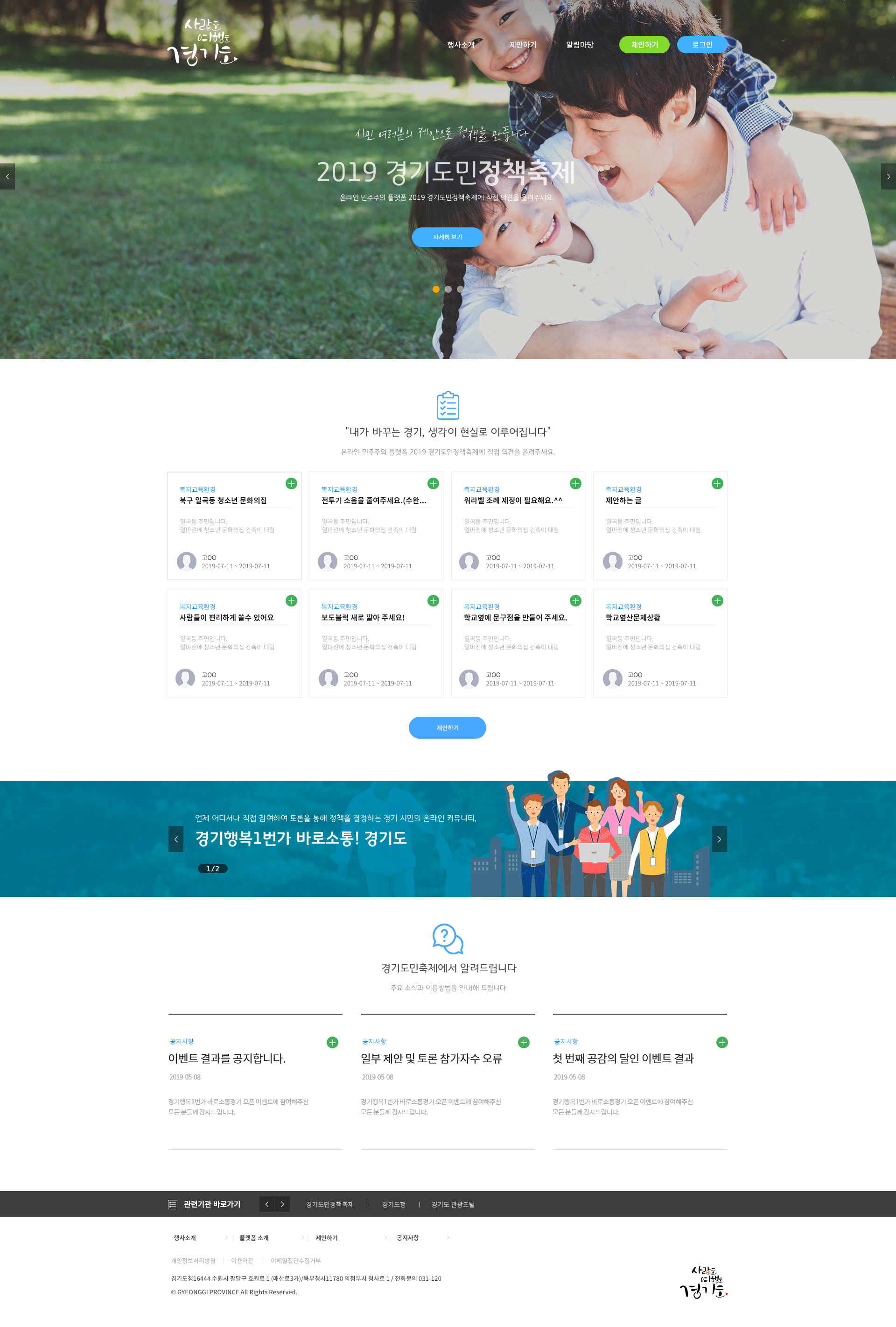 경기도민정책축제  홈페이지 제작 - 미르 웹디자인
