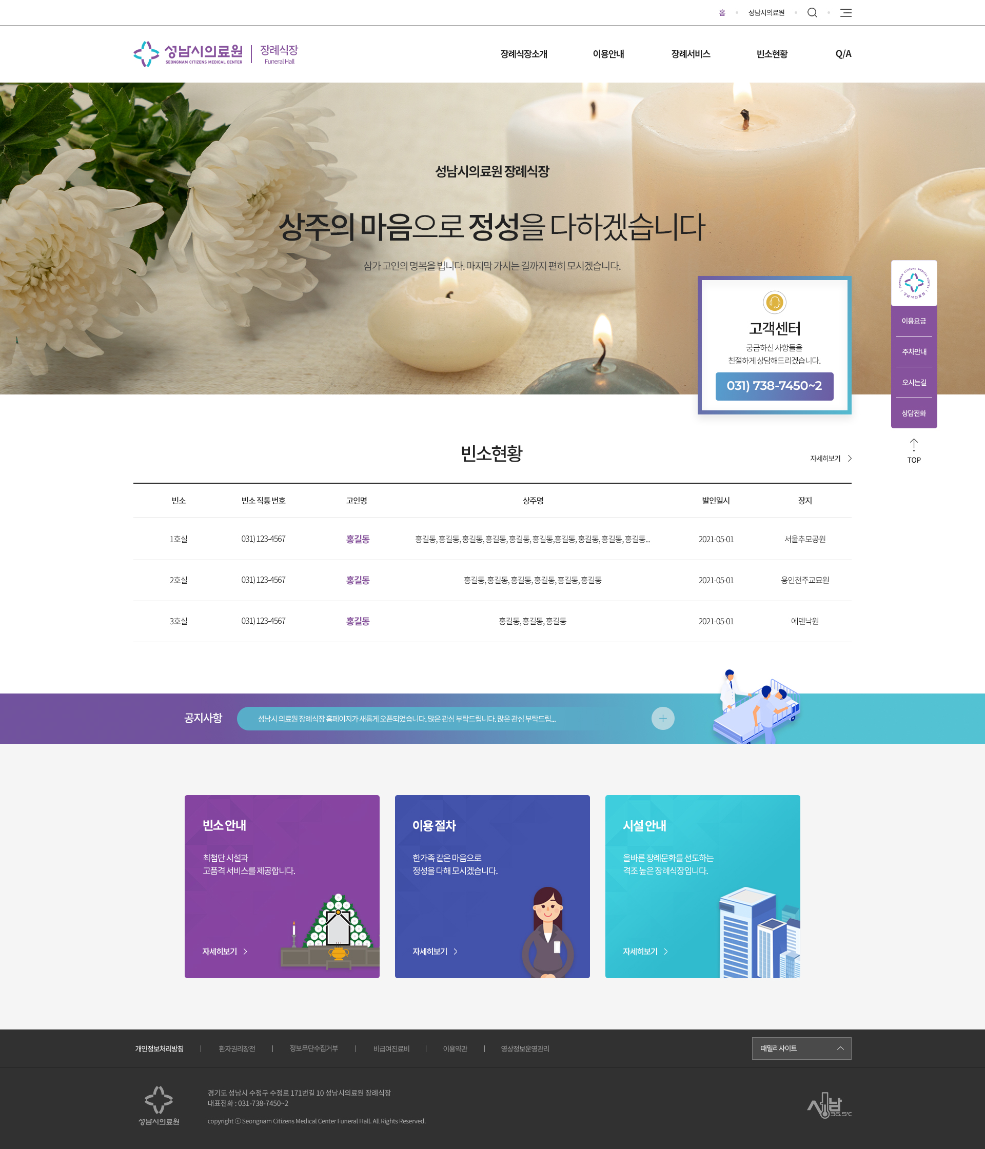 성남시의료원장례식장  홈페이지 제작 - 미르 웹디자인