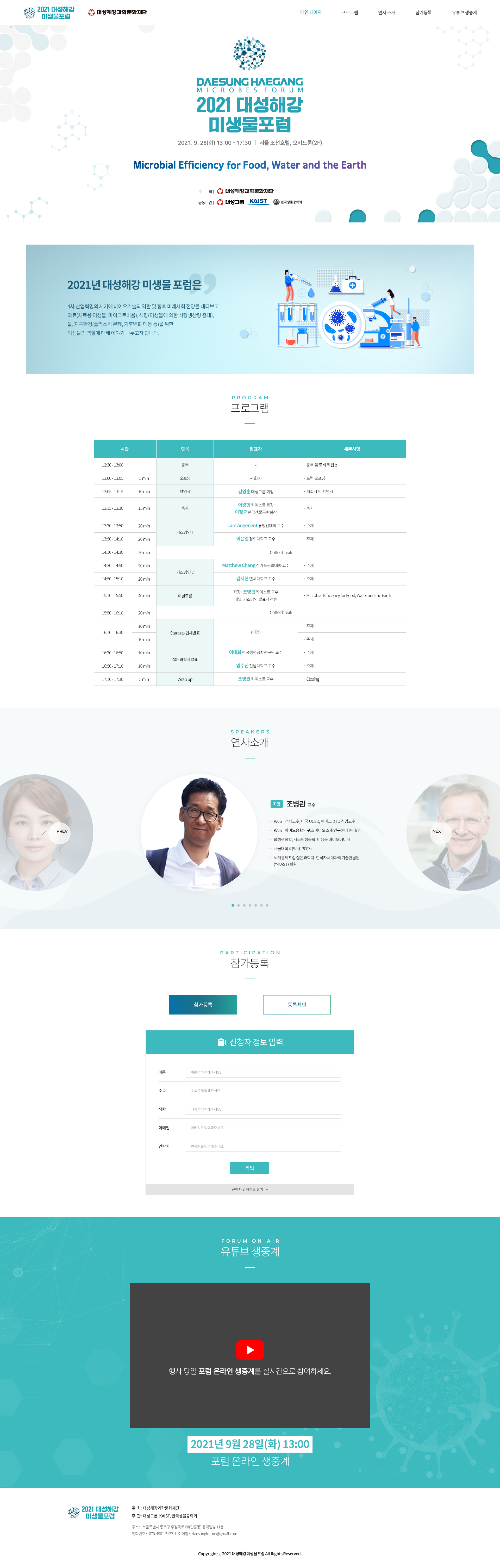 대성해강미생물포럼  홈페이지 제작 - 미르 웹디자인