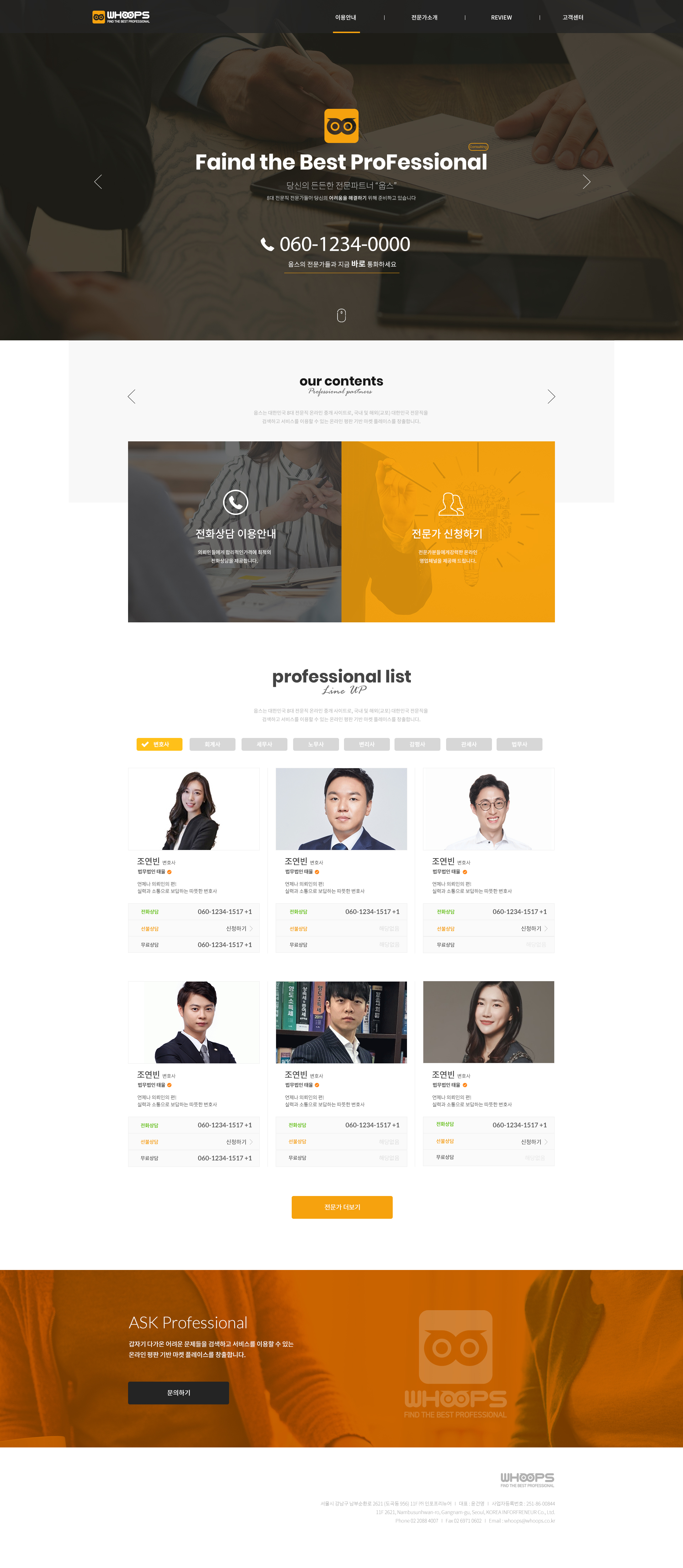웁스  홈페이지 제작 - 미르 웹디자인