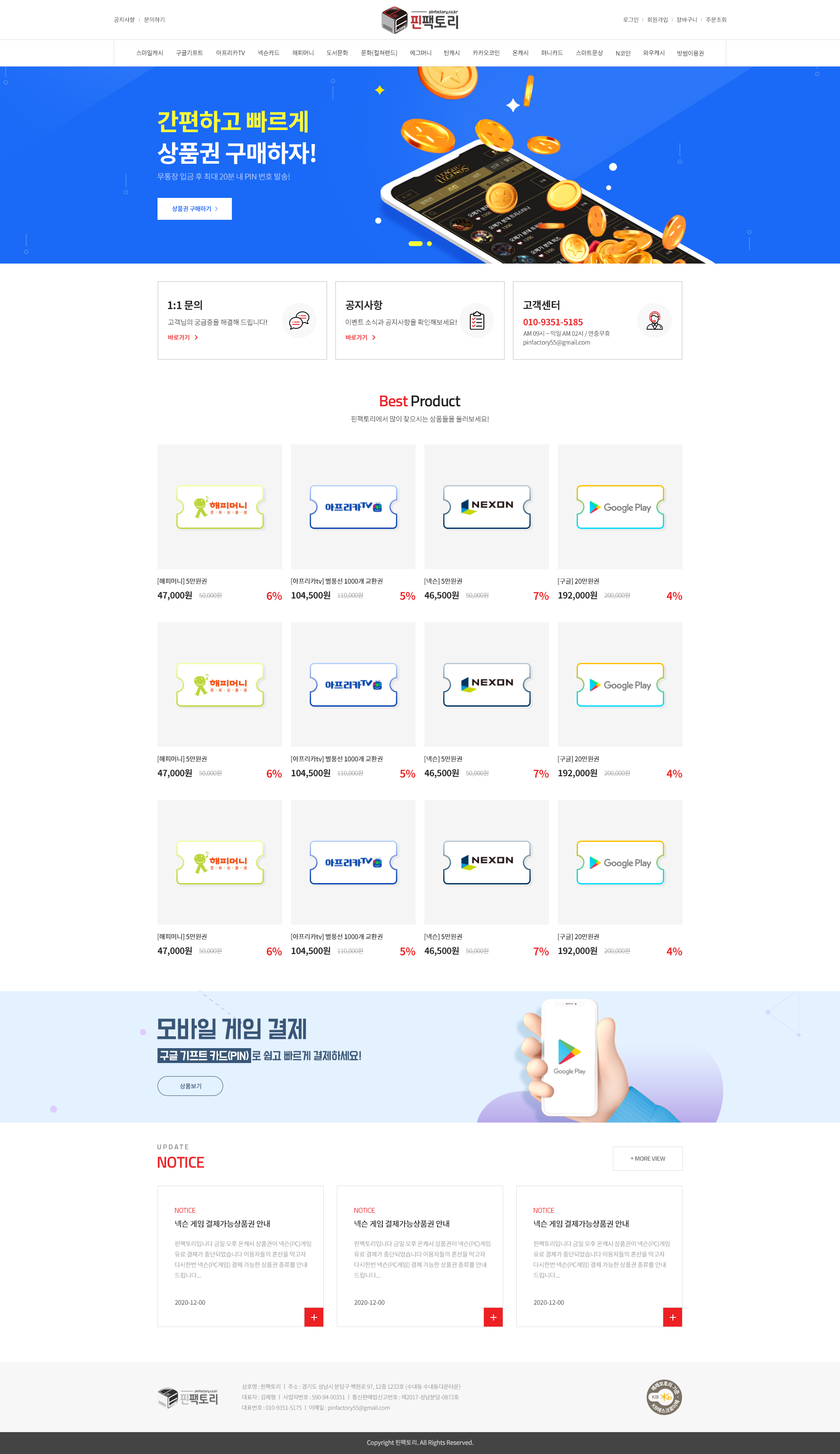 핀팩토리  홈페이지 제작 - 미르 웹디자인