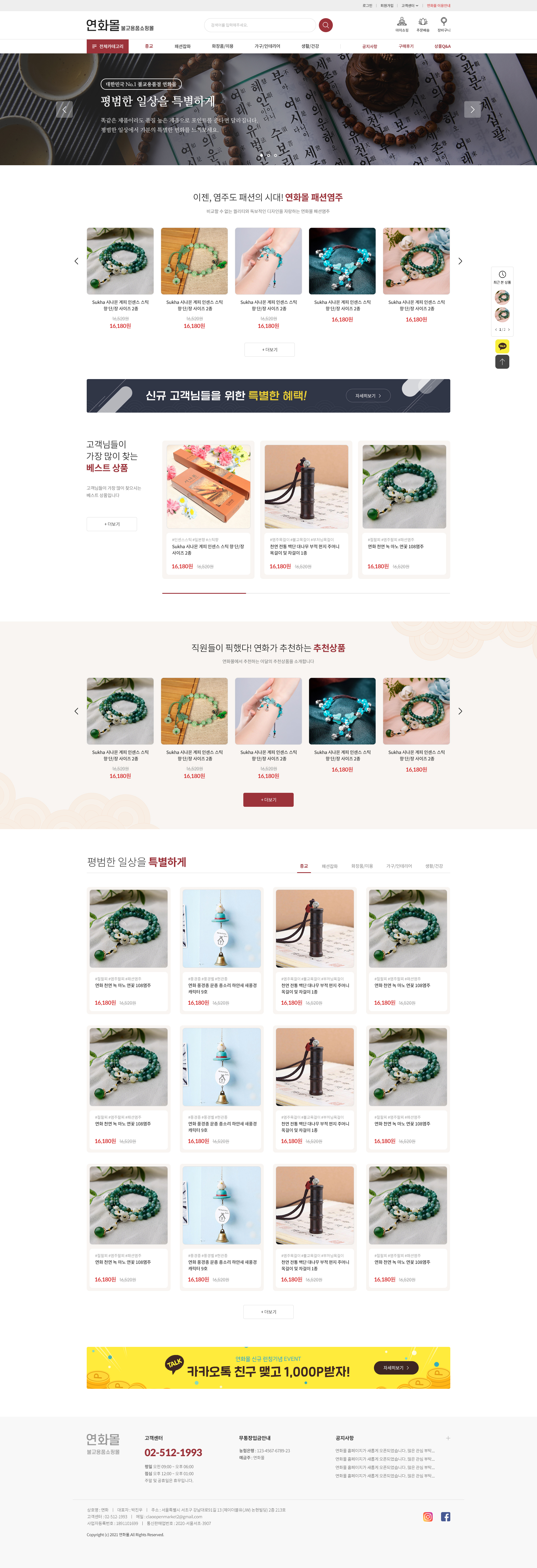 연화몰  홈페이지 제작 - 미르 웹디자인