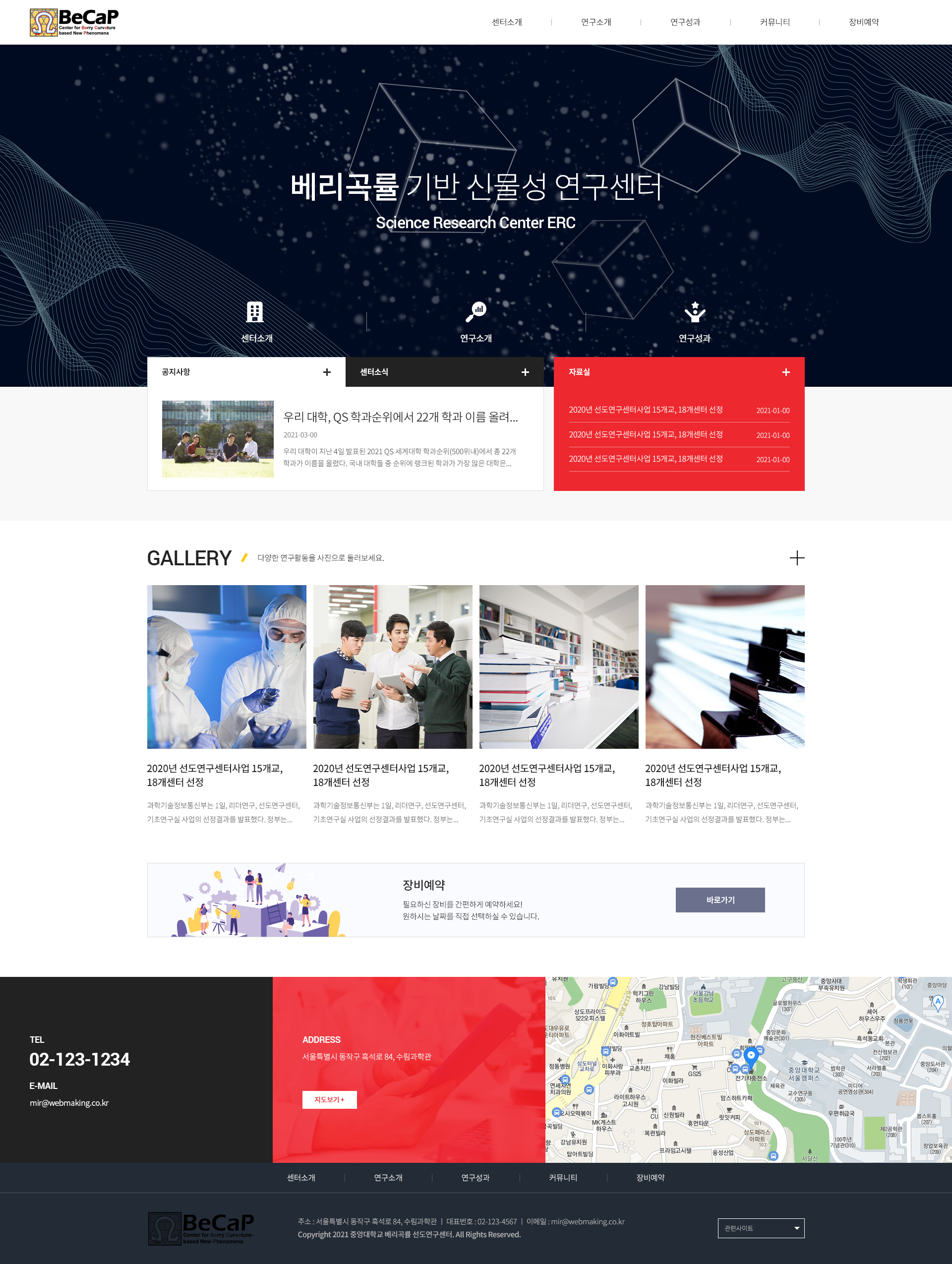 중앙대학교 베리곡률 선도연구센터  홈페이지 제작 - 미르 웹디자인