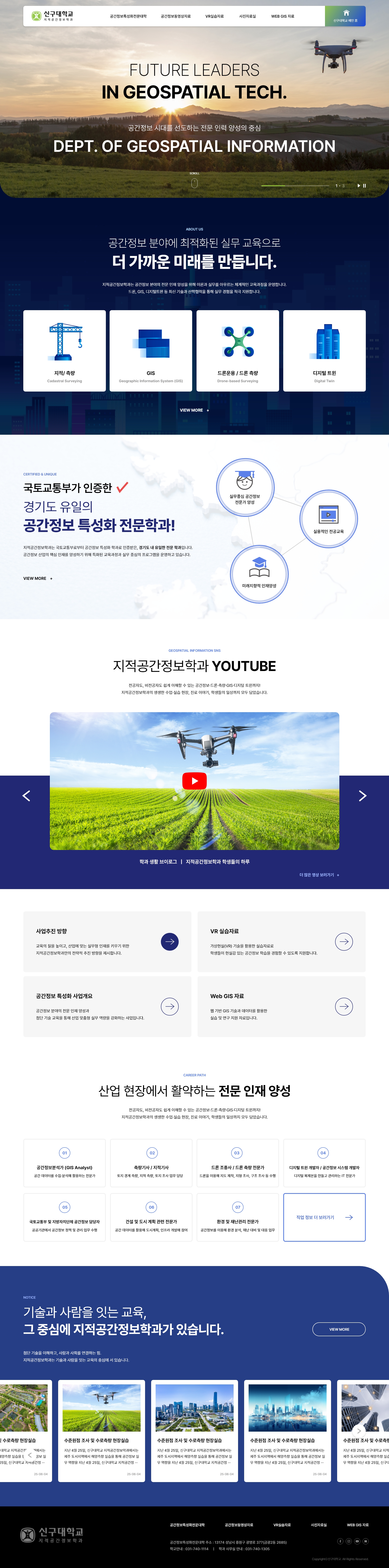 신구대학교 신구대학교 지적공간정보학과 홈페이지 제작 - 미르 웹디자인