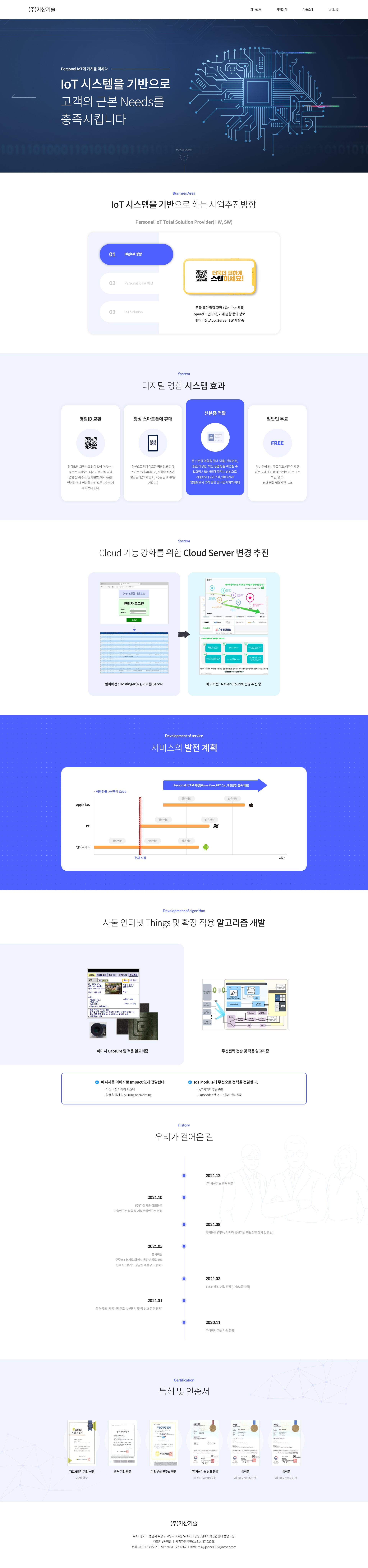 가산기술  홈페이지 제작 - 미르 웹디자인