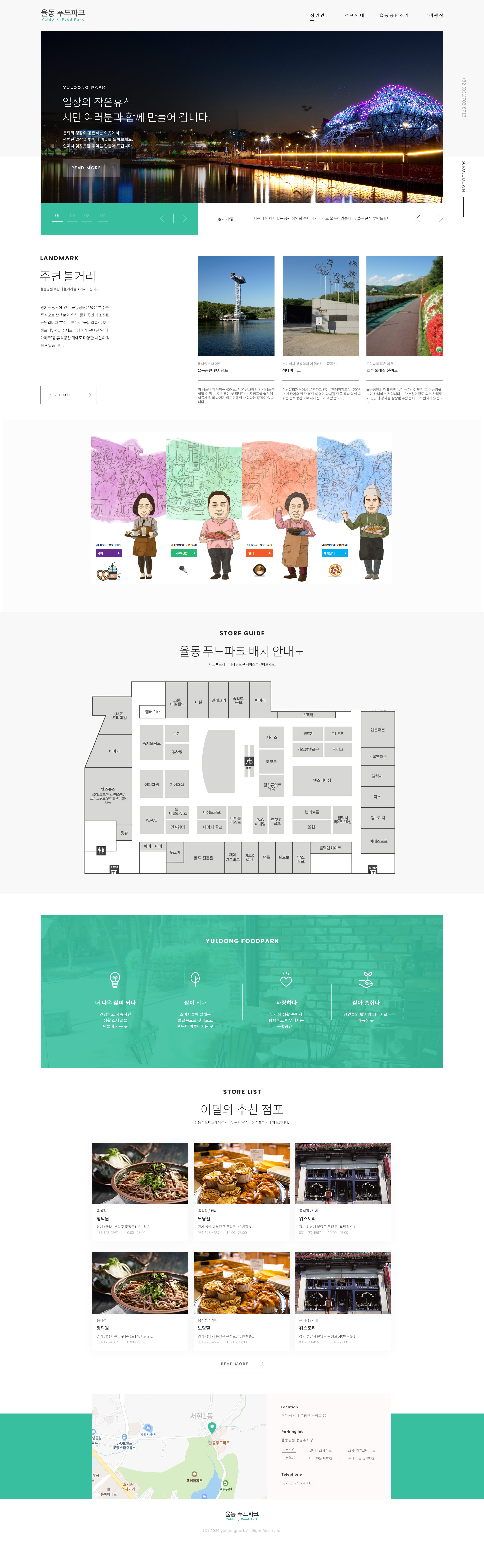 율동공원  홈페이지 제작 - 미르 웹디자인