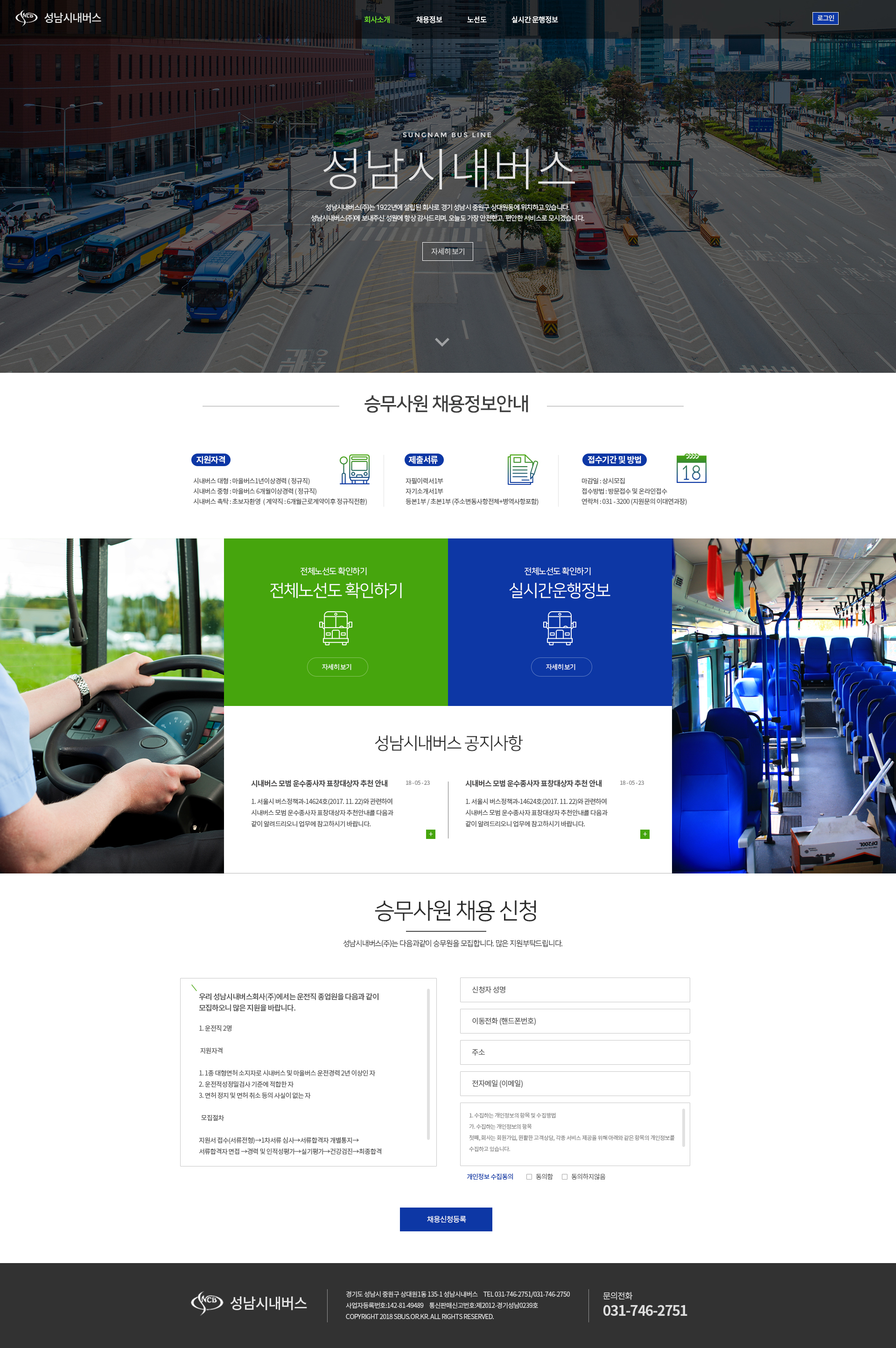 성남시내버스  홈페이지 제작 - 미르 웹디자인