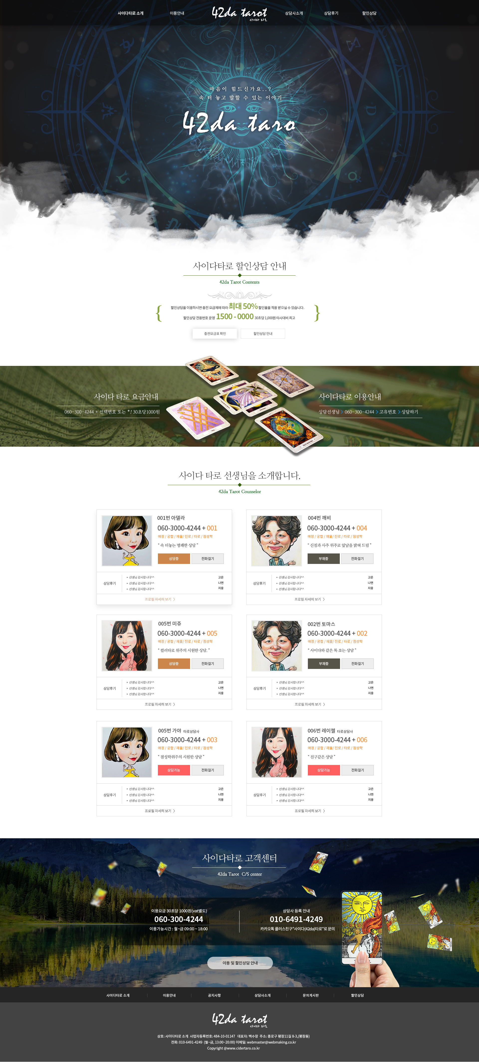 사이다타로  홈페이지 제작 - 미르 웹디자인