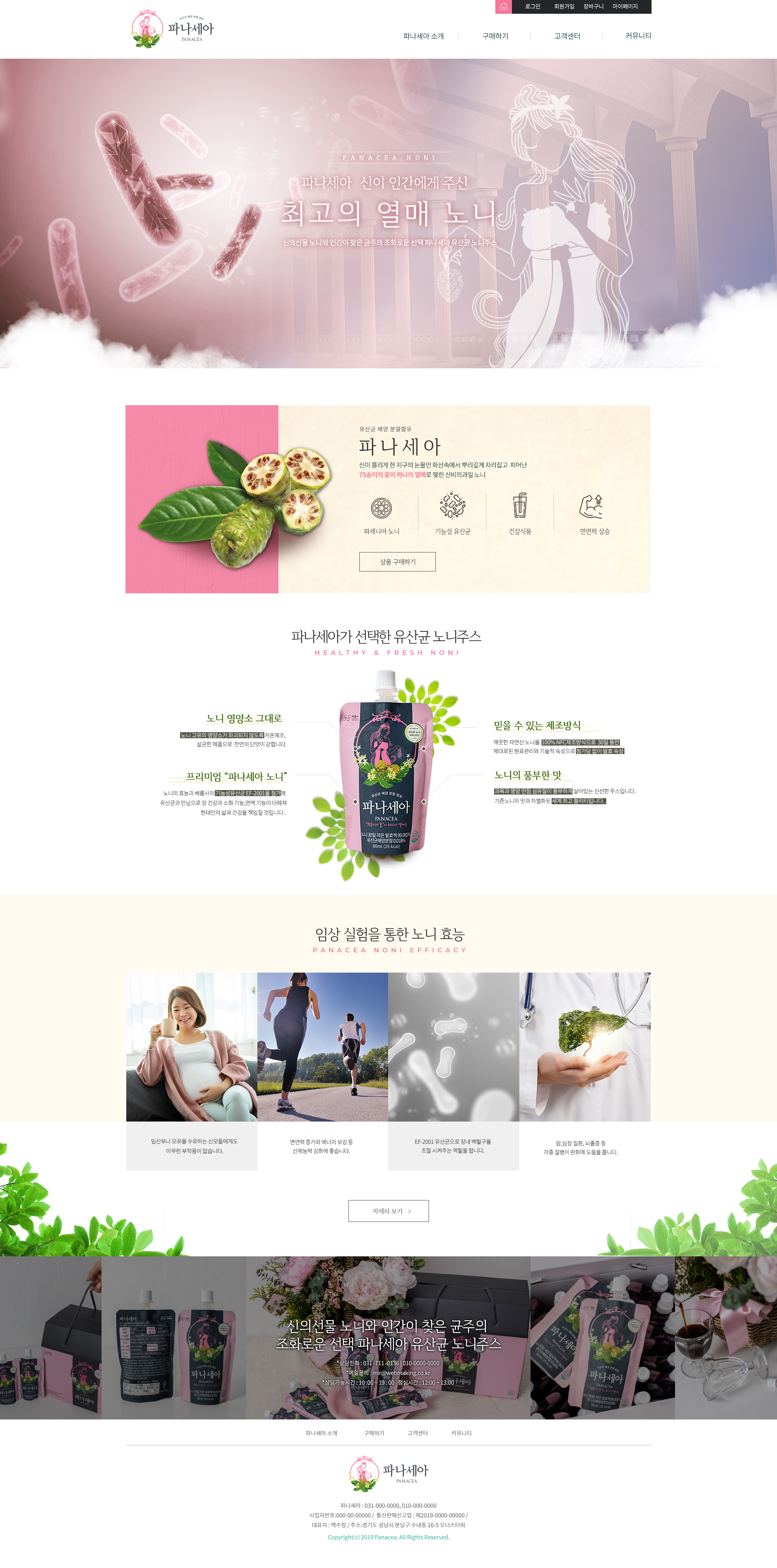 파나세아  홈페이지 제작 - 미르 웹디자인