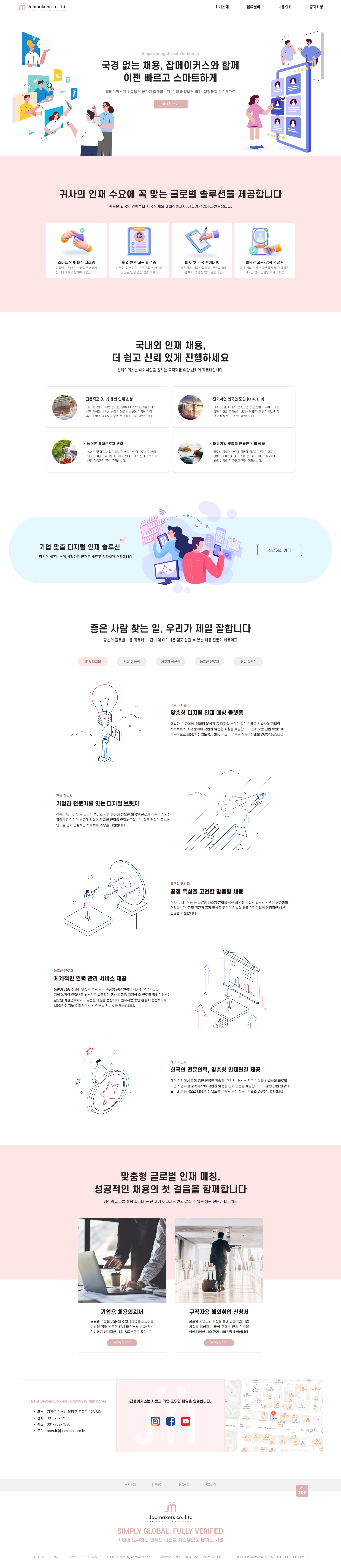 잡메이커스  홈페이지 제작 - 미르 웹디자인