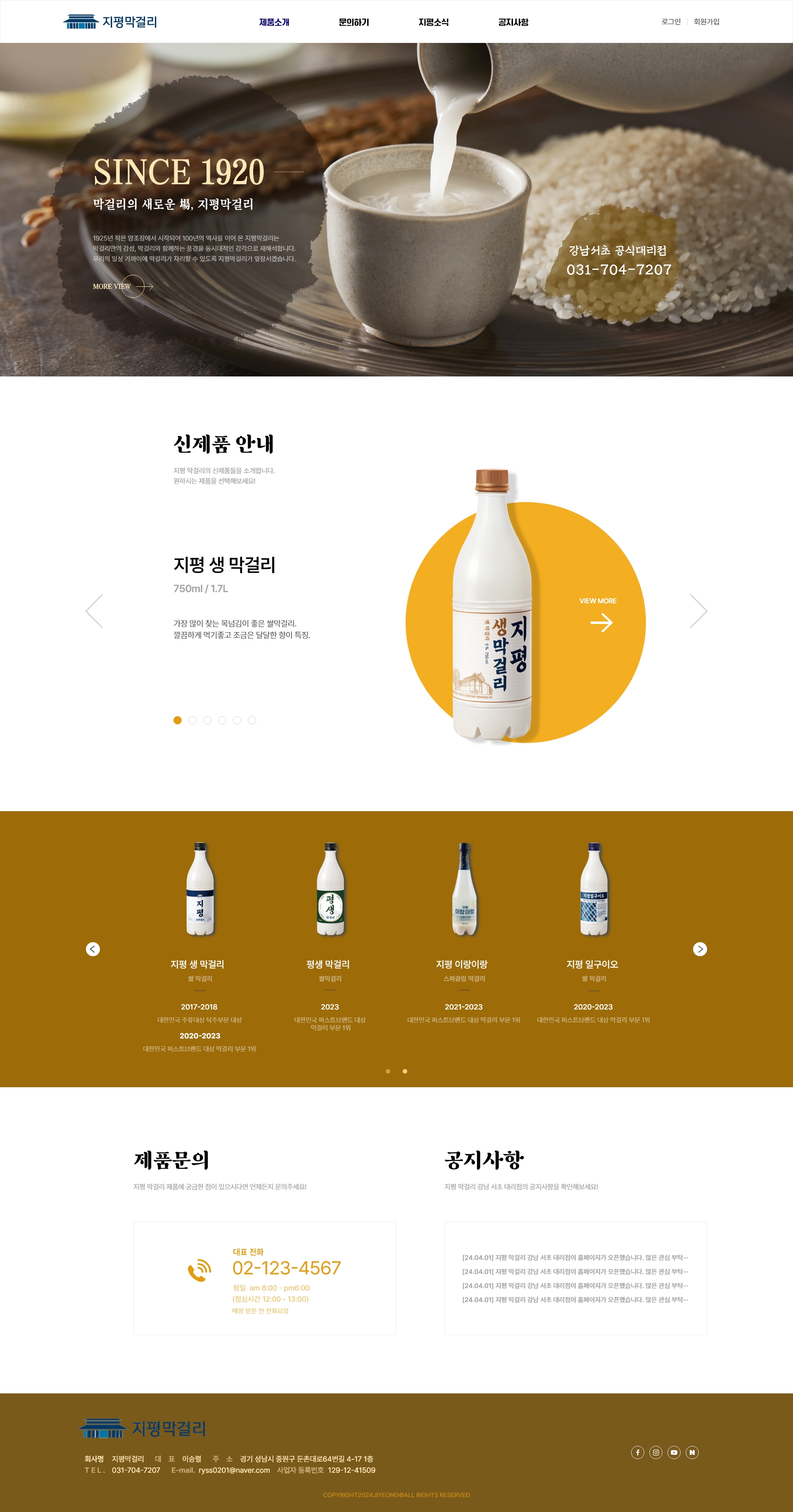지평막걸리 지평막걸리 강남서초 공식대리점 홈페이지 제작 - 미르 웹디자인