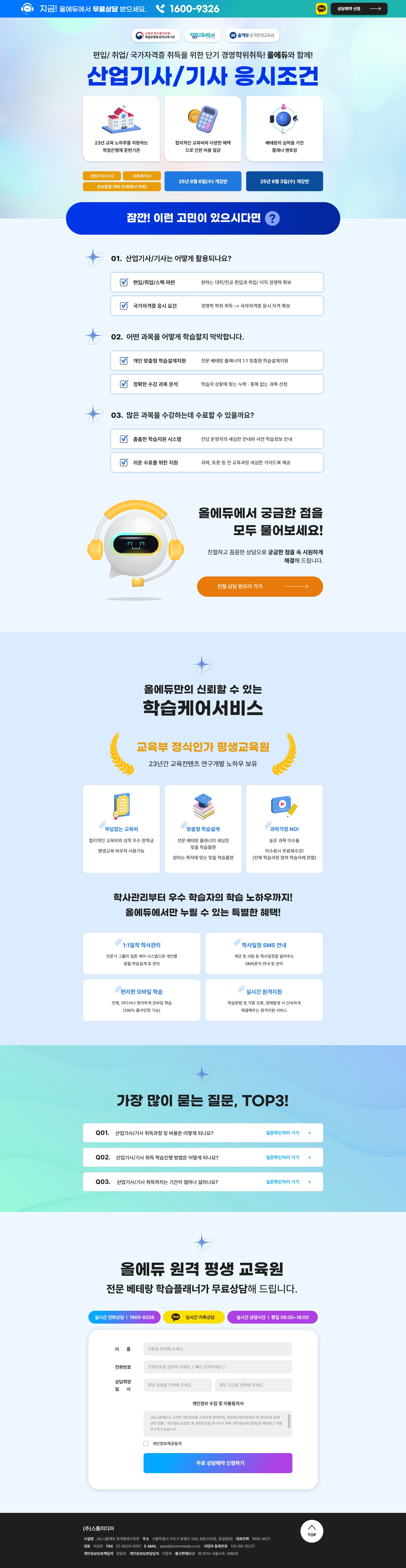 올에듀 학점은행제 원격 평생교육원 및 국가기술자격증 응시자격 전문 교육 컨설팅 플랫폼 웹사이트 홈페이지 제작 - 미르 웹디자인