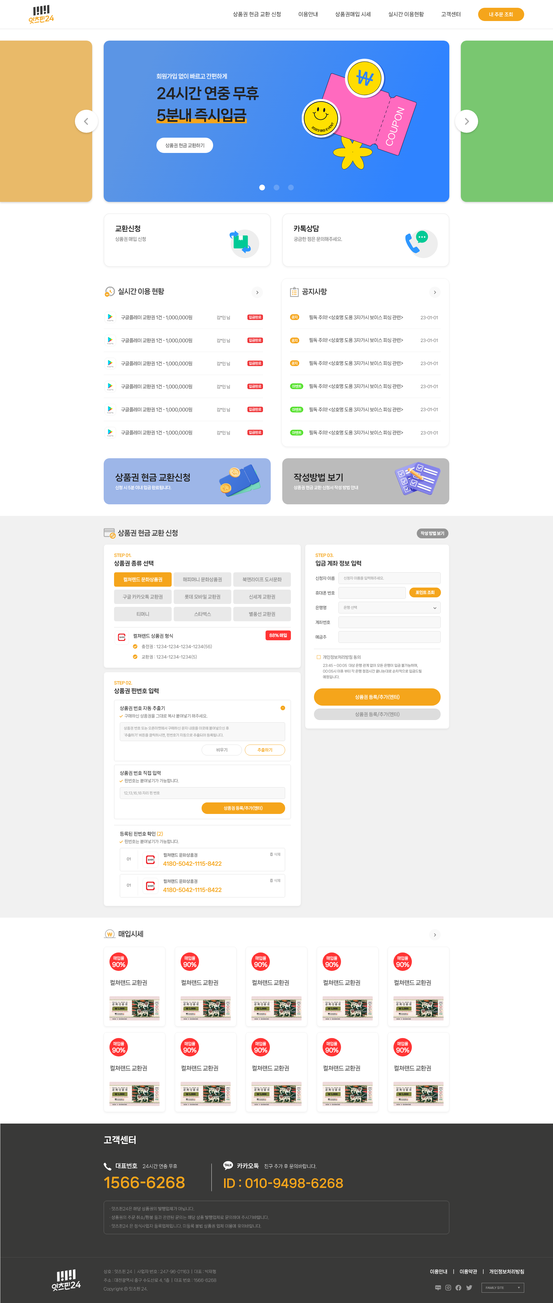 잇츠핀  홈페이지 제작 - 미르 웹디자인