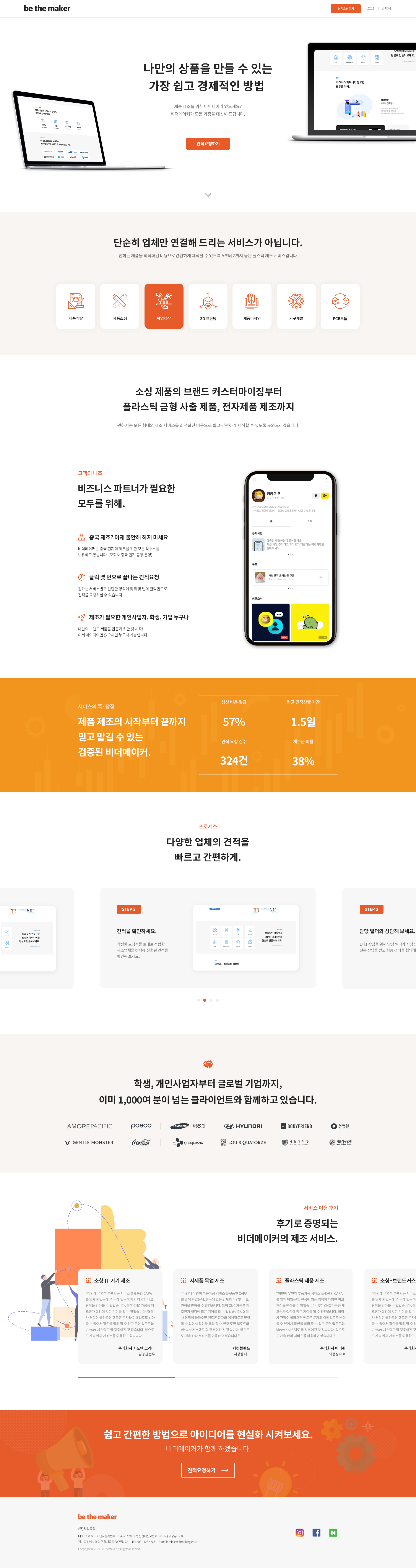 비더메이커  홈페이지 제작 - 미르 웹디자인