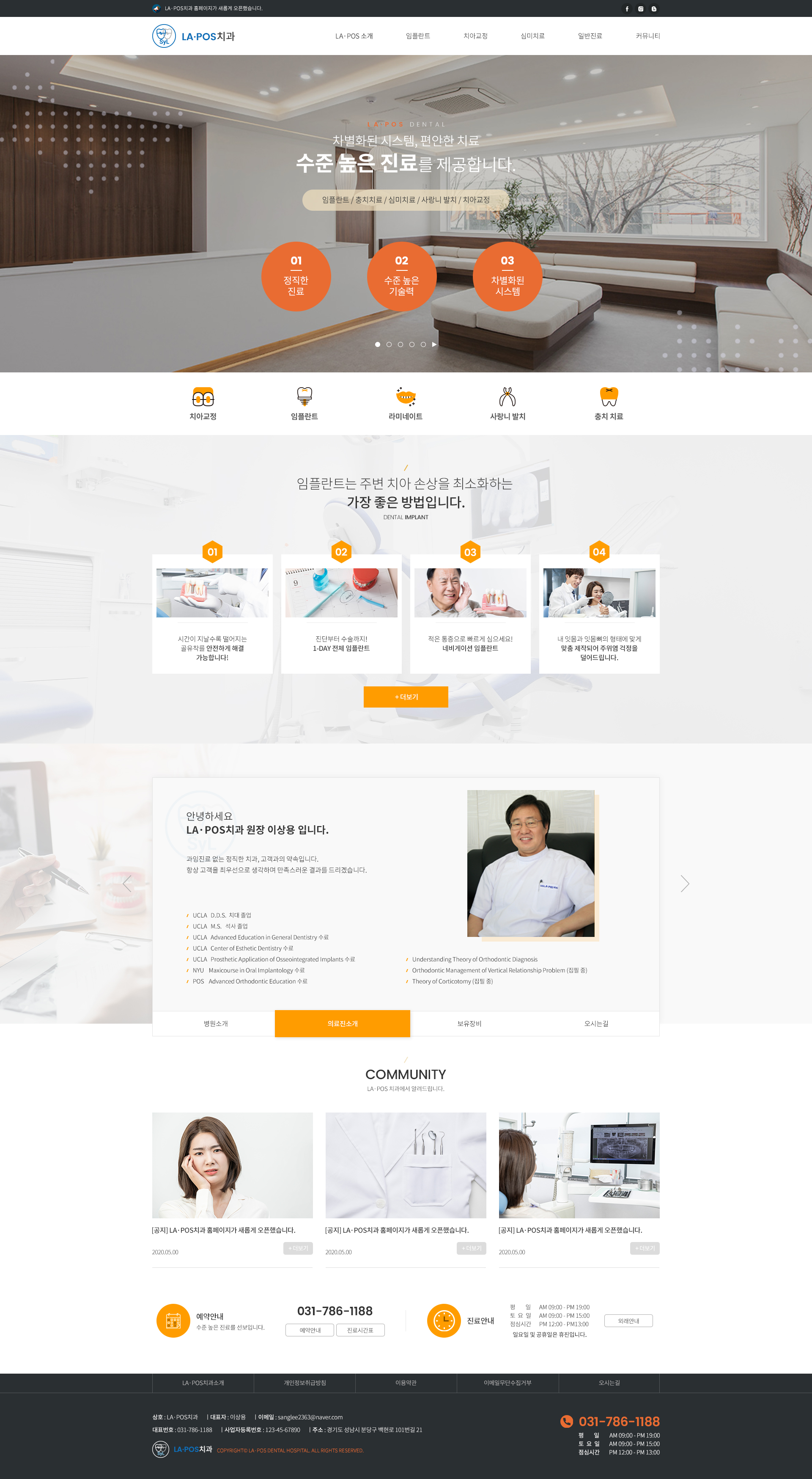 LAPOS치과  홈페이지 제작 - 미르 웹디자인