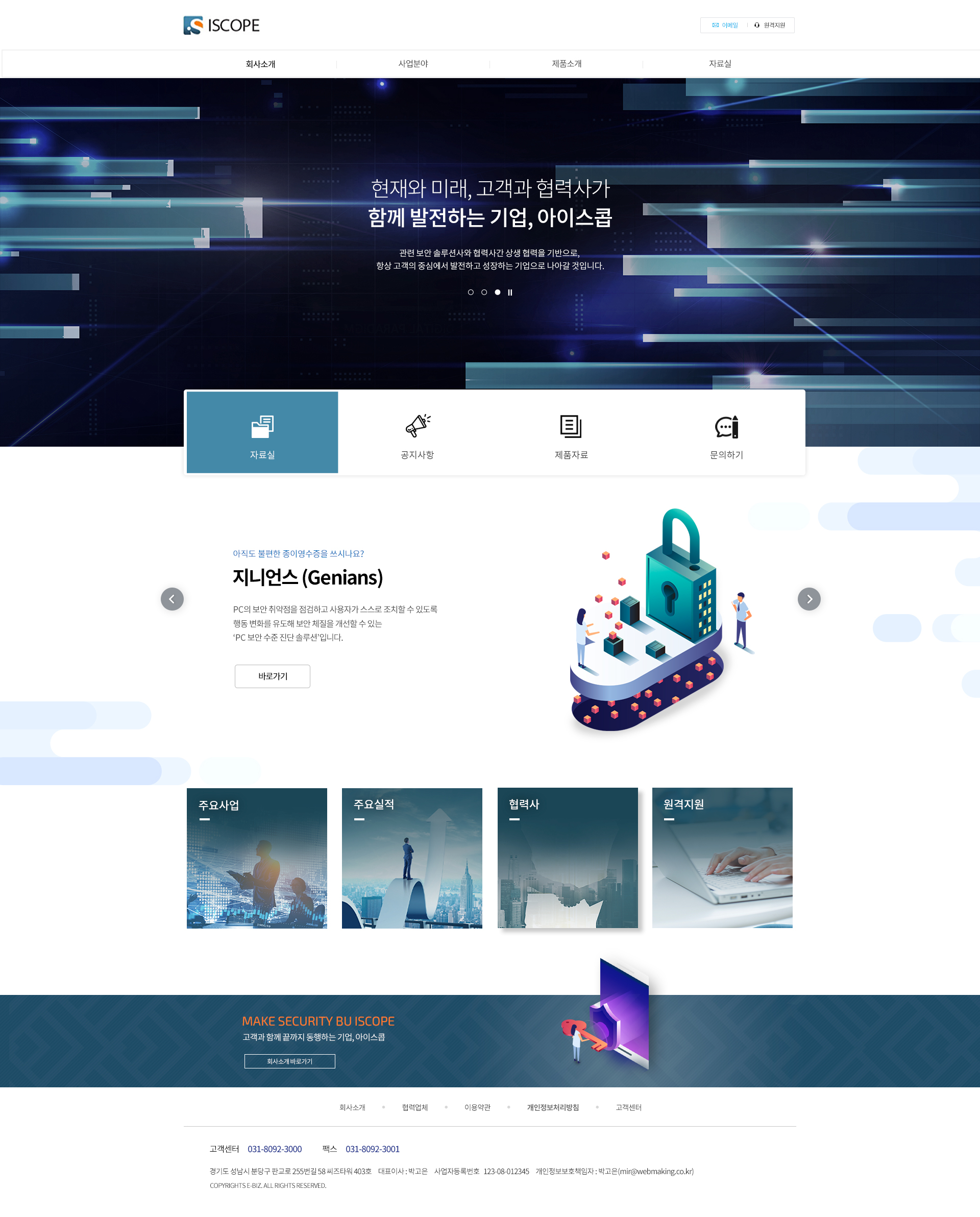 아이스콥  홈페이지 제작 - 미르 웹디자인